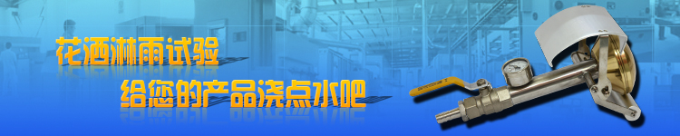IPX34淋雨花沙手持式測試設備長圖